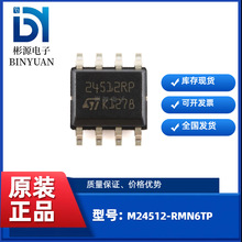 M24512-RMN6TP SOP-8 512Kbit����I2C����EEPROMоƬ ԭװ��Ʒ