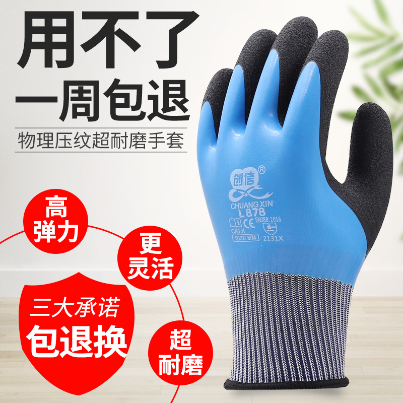 创信L878手套工作劳保耐磨加厚防滑防水耐油工地乳胶发泡手套|undefined