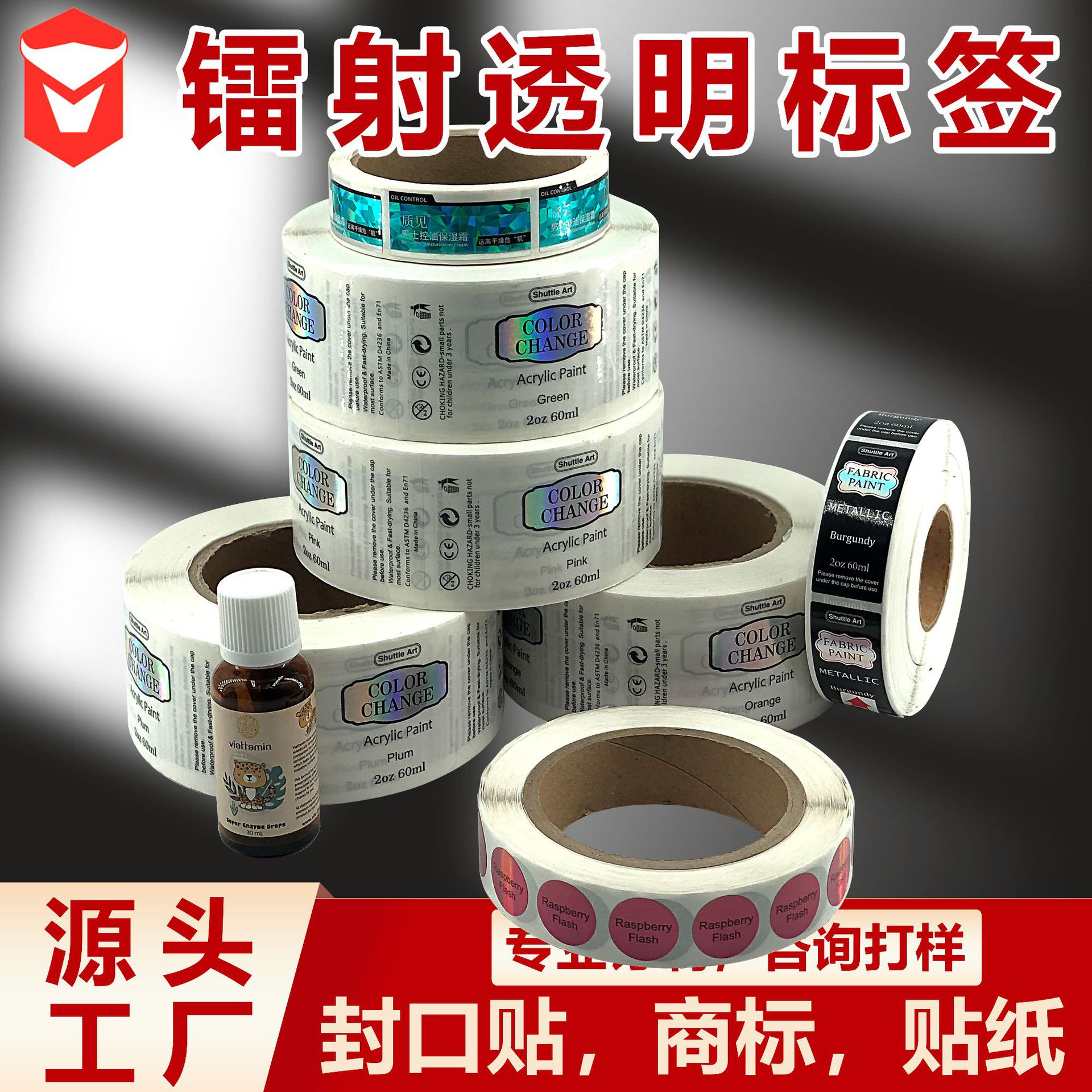 贴纸不干胶生产卷标瓶标烫金烫银凹凸标贴高清印刷标签防水冷藏