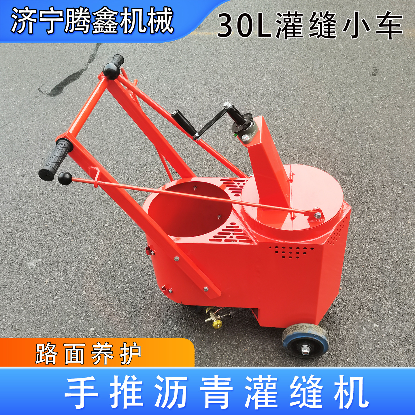 马路修补混凝土水泥地面填缝机 液化气灌缝机 道路裂痕修补灌缝车