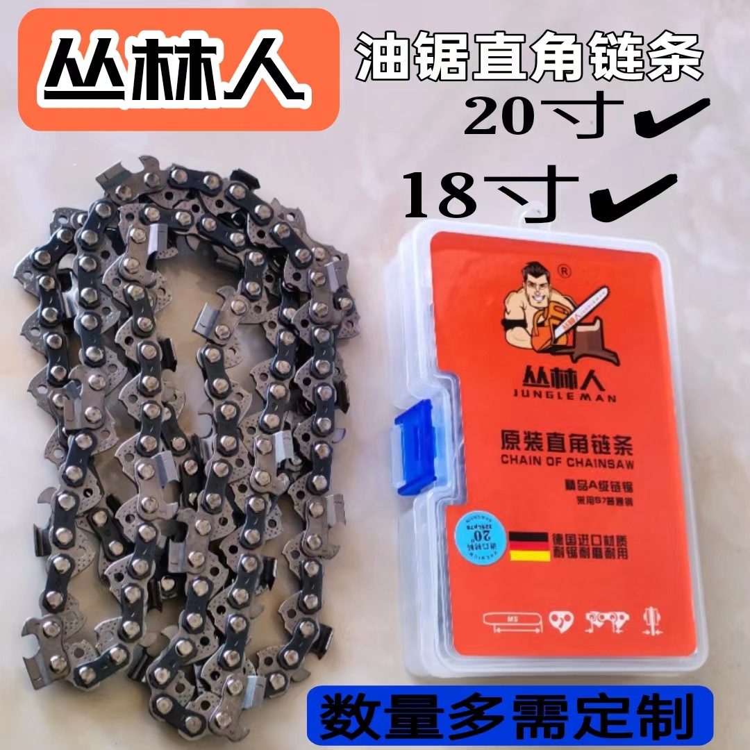 18寸 20寸 丛林人油锯伐木锯链条家用汽油锯木工锯链条锯油锯链条