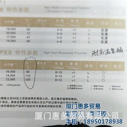 韩国SK饱和聚酯，饱和树脂高Tg点聚酯   饱和聚酯   欢迎订购