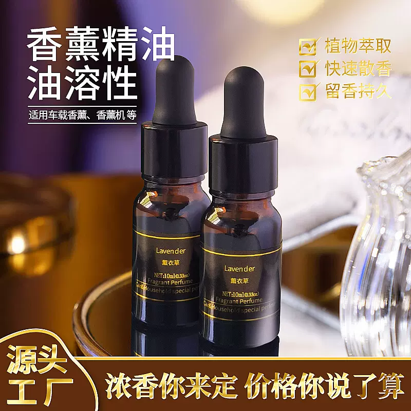 油溶性香薰精油补充液 持久散香10ml蓝风铃车载香薰填充液批发