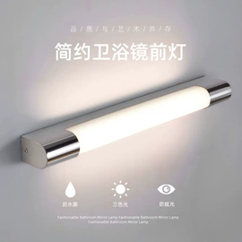 镜前灯;室内壁灯;浴室镜