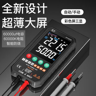 Fuyi Fully Automatic Intelligent Multimeter Digital High-Precision Small Portable Anti-Burn Meter Without Shifting