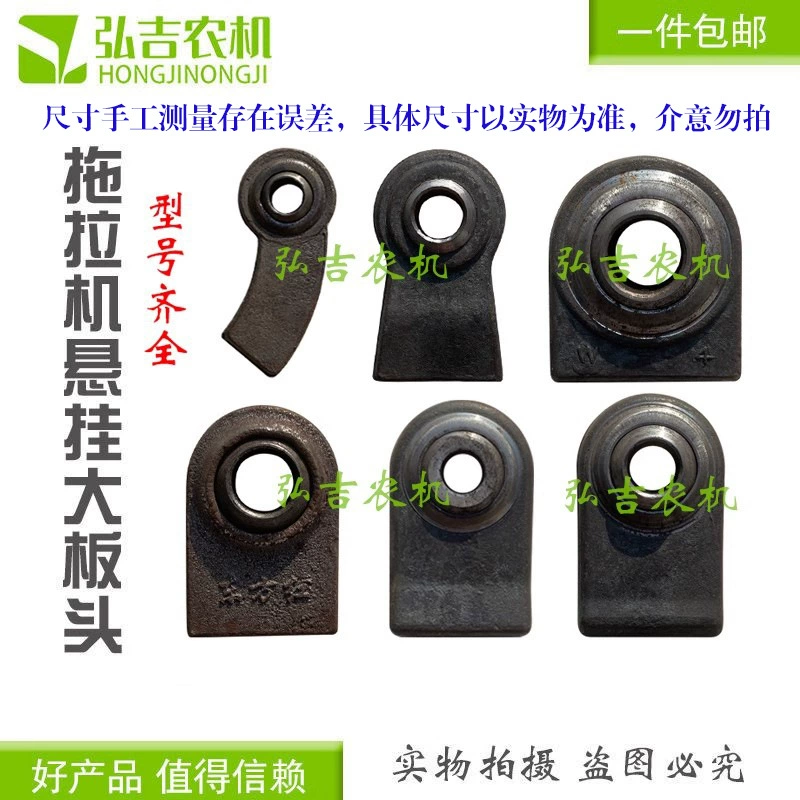 Запчасти для тракторов YTO Oriental Red и Oubao, включая тяговые пластины, подвесные пластины с большим рычагом и компоненты «бычьи глаза» с бесплатной доставкой.