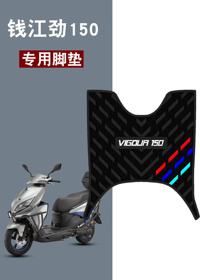 Suitable for Qianjiang Jin150 Three-Stripe Rubber Foot Pads Motorcycle Qj150T-6P Waterproof Scooter