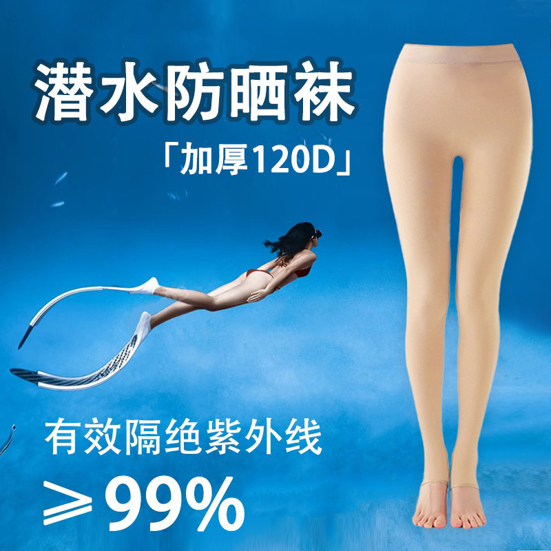 自由潜水防晒比基尼打底袜女夏季浮潜踩脚裤袜肉色丝袜子防紫外线|undefined