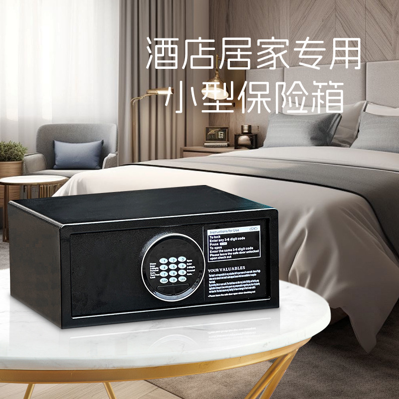 优选保险柜酒店小型客房保险箱20cm高办公防盗迷你全钢保管箱