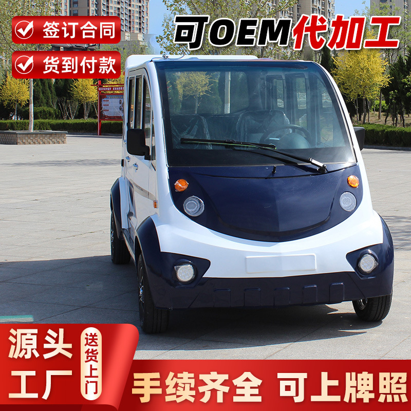 新能源电动巡逻车景区旅游城管社区四轮巡查车5座8座全封闭巡逻车