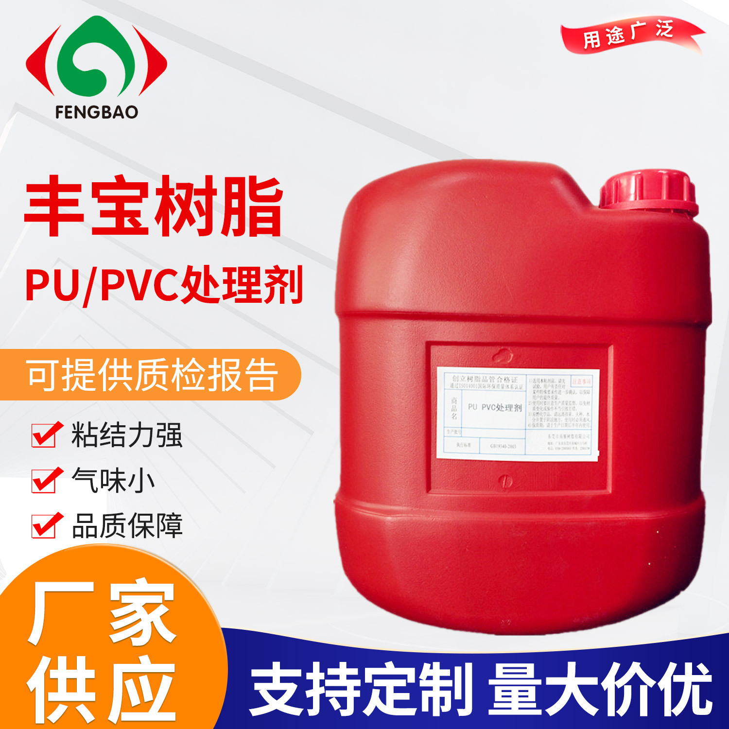 厂家现货供应硬质ABS/TPU/PVC镜面革等材料表面处理剂去油渍力强