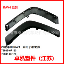 ������20����� RAV4 ��Ҷ�Ӱ���ü 75606-0R120 75605-0R120
