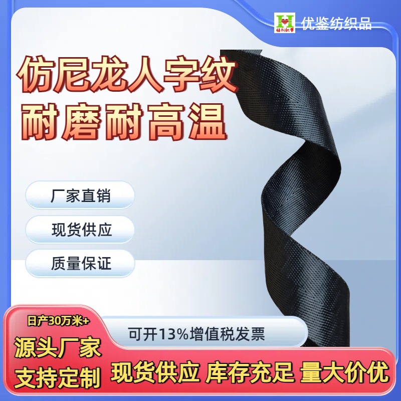 人字带