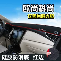 Подходит для Changan Auchan Keshan, солнцезащитный коврик для центральной консоли, приборная панель, светозащитный коврик, приборная панель, передняя защита автомобиля