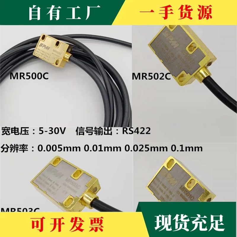 SPM磁栅尺读数头MR50 51 52 53 MR500C 501C 502C 503C200A磁读头