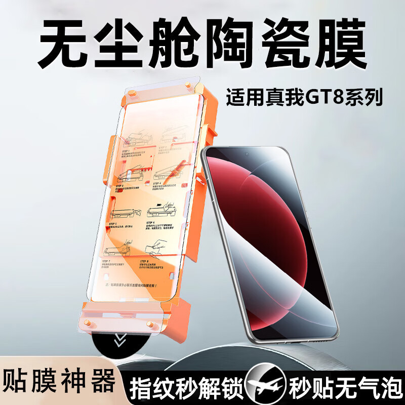 Suitable for Realme Gt8 Dust-Free Warehouse Ceramic Film Explosion-Proof Mobile Phone Film Full Screen Coverage Ultra-Clear Anti-Fingerprint