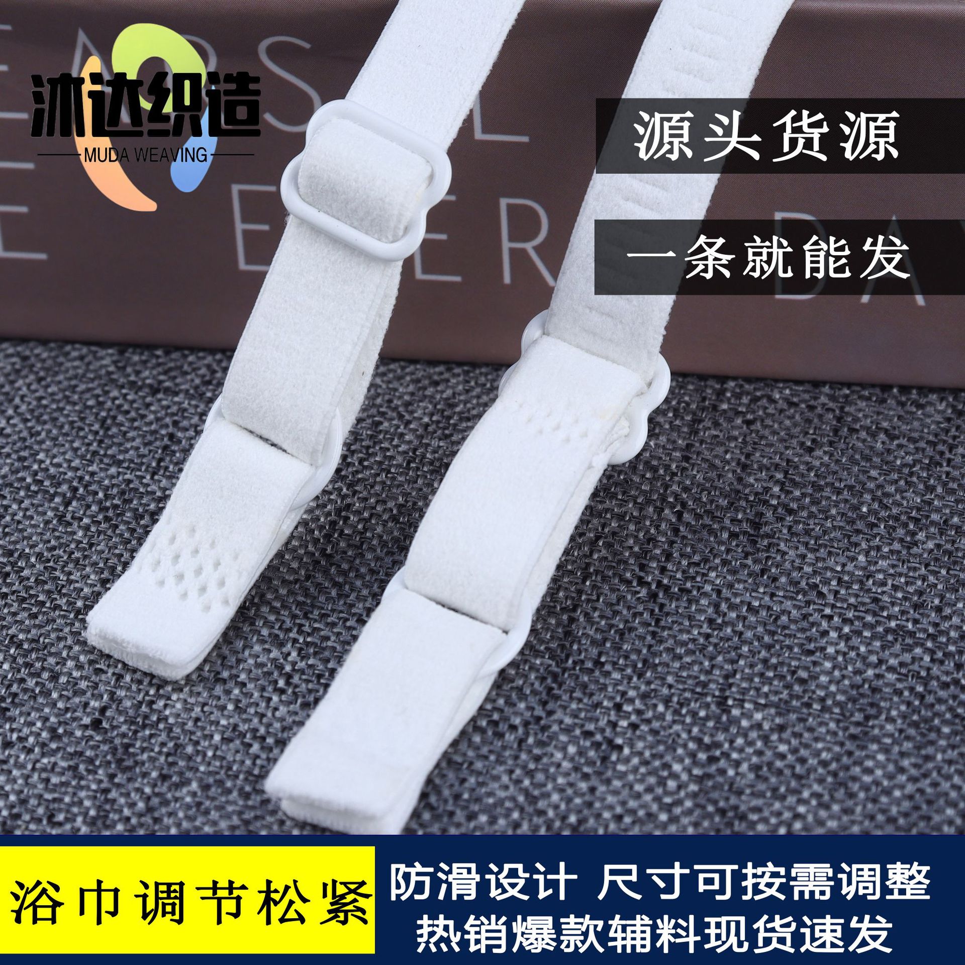 热销浴裙浴巾浴袍防滑吊带1.0cm可调节肩带松紧白色工厂现货批发