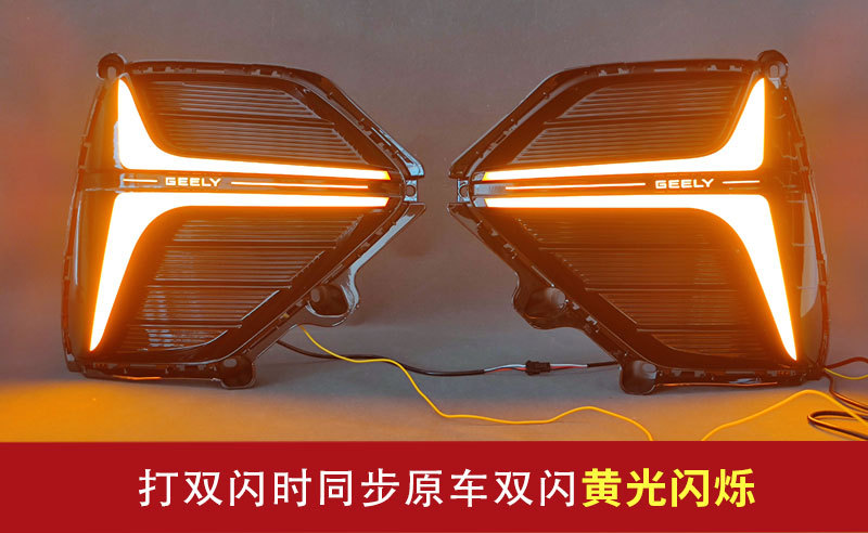 Suitable for 26 Models of the Fifth-Generation New Emgrand, Led Daytime Running Lights Modification, Dedicated Front Bumper Lights, Fog Lights