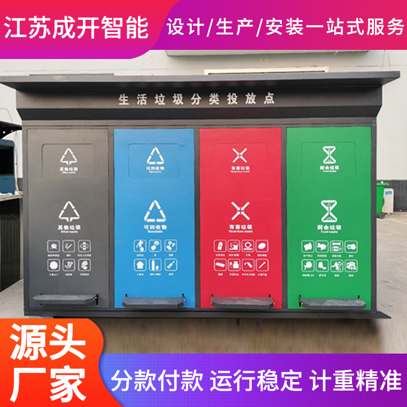 Assembled garbage Bins Garbage room garbage classification outdoors intelligence classification Trash Delivery