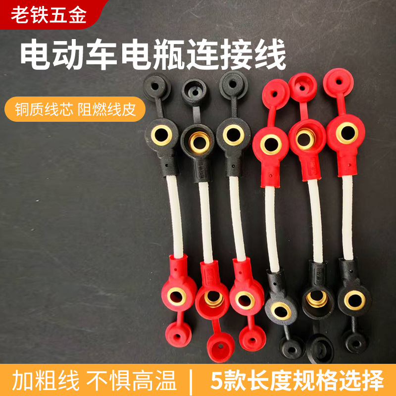 电动车电瓶连接线三轮车纯铜电瓶连接线2.5平硅胶带帽防水阻燃线