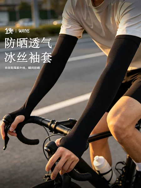 Ice silk arm sleeves for summer outdoor cycling and driving, integrated cooling and sun protection arm sleeves