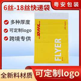 彩色印刷logo快递袋打包袋回料防水加厚包装袋批量电商快递邮寄袋