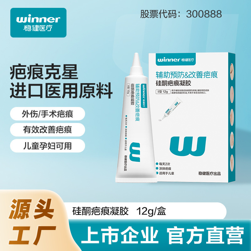 Winner Robust Medical Scar Silicone Scar Gel for Skin Burns, Scalds, Trauma, Surgery, Acne Scars Cream