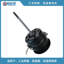 YDK30-2 30W工業101烤箱H級耐長軸高溫單相異步電容交流電機