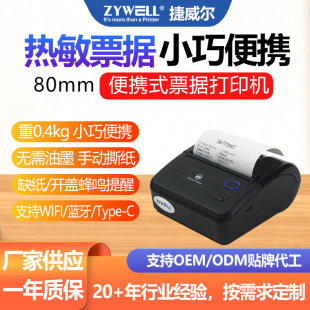 ������ZM06��yʽ80MM��ӡ�C�ֳ�Ʊ���{��������ӡ�C���uСƱ��ӡ