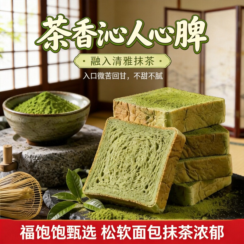 Whole-wheat matcha thick-cut toast bread, soft and rich matcha flavor, breakfast snack, entertaining pastry, 20-pack bulk sale Whole-wheat matcha thick-cut toast bread, soft and rich matcha flavor, breakfast snack, entertaining pastry, 20-pack bulk sale