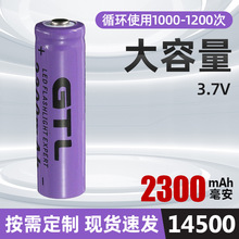 14500锂电池大容量五5号3.7V 4.2V强光手电筒无线鼠标充电电池