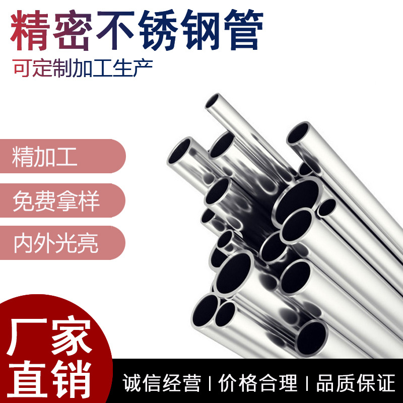 304不锈钢圆管小口精密圆管食品管汽缸管机械专用薄壁无缝光亮管