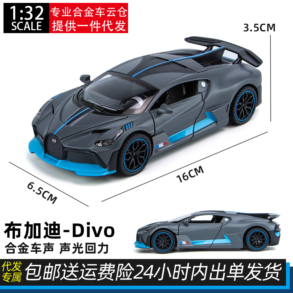 仿真1:32布加DIVO迪小跑車模型兒童玩具聲光回力汽車合金擺件批發