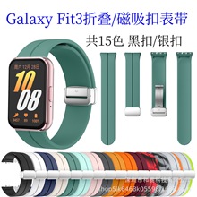 适用Galaxy Fit3磁吸折叠扣表带三星Galaxy Fit3手环快拆腕带现货