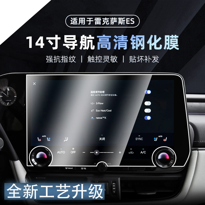 Tempered Film for, Lexus Car interior film - 2025-lexus-es-14-inch-navigation-9k-hd-explosion-proof-tempered-glass-film