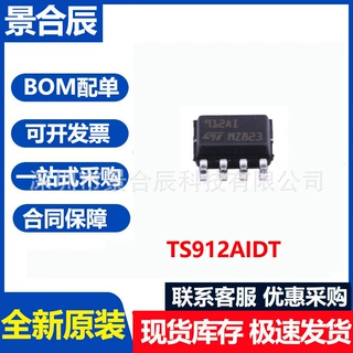 全新原装TS912AIDT封装SOP8 双路运算放大器芯片