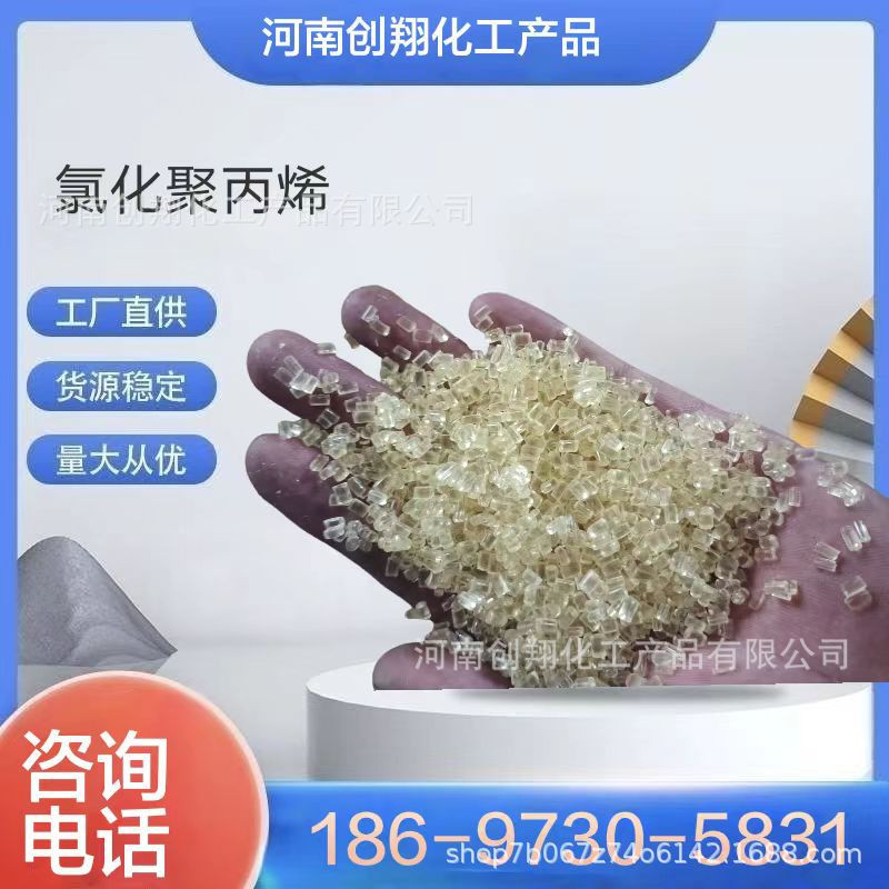 厂供氯化聚丙烯 油墨 涂料胶粘剂 附着增进剂 氯化聚丙烯pp处理剂