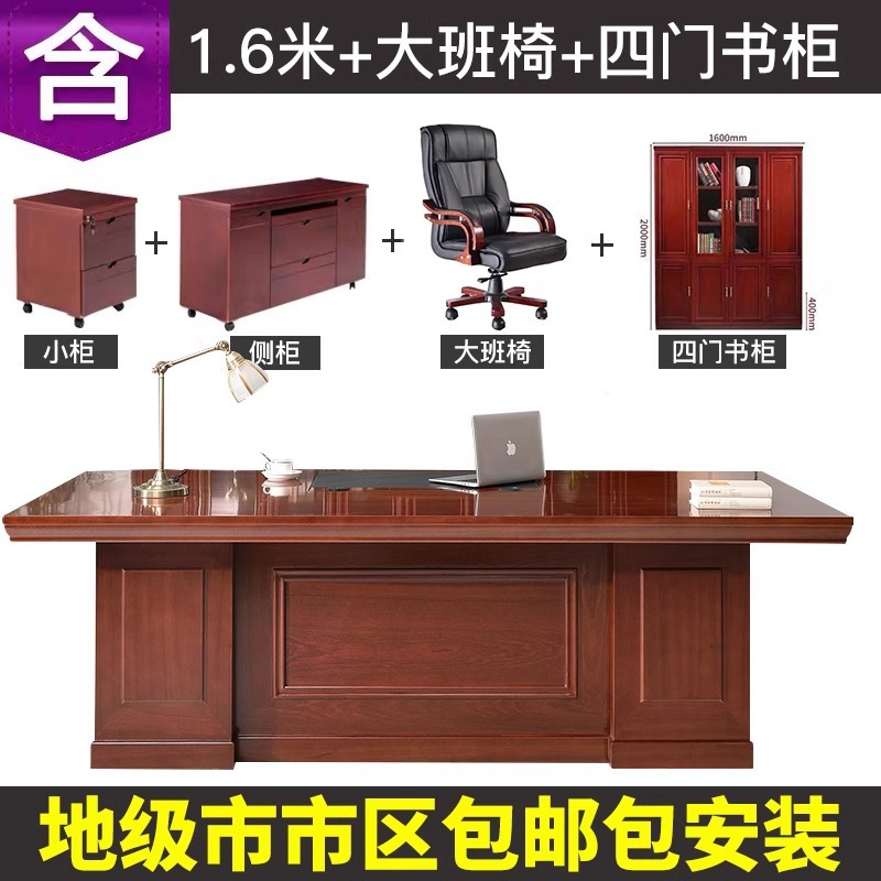 1.6m 임원 테이블 + 임원 의자 + 4도어 옷장
