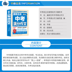 A Collection of Full-Mark Middle School Entrance Examination and Gaokao Essays in Chinese and English for Wholesale Over Five Years, Including Composition Guidance Books for the Chinese and English Middle School Examinations