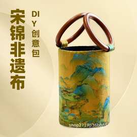 国风双圆环宋锦水桶包千里江山diy材料包非遗暖场亲子沙龙手提包