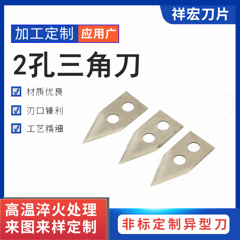 宁波 厂家批发sk5高碳钢机械工具异形刀2孔三角刀