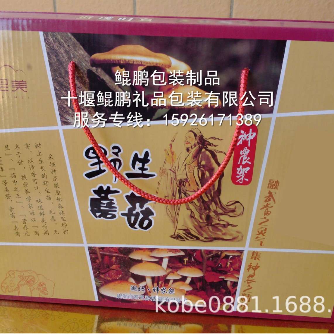 湖北香菇礼盒,野生木耳礼盒,野生蘑菇盒子,神农架野生蘑菇屋顶盒