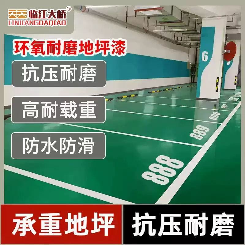 地坪漆油性工厂车间水泥地平漆耐磨环氧自流平室内地板漆面漆定制