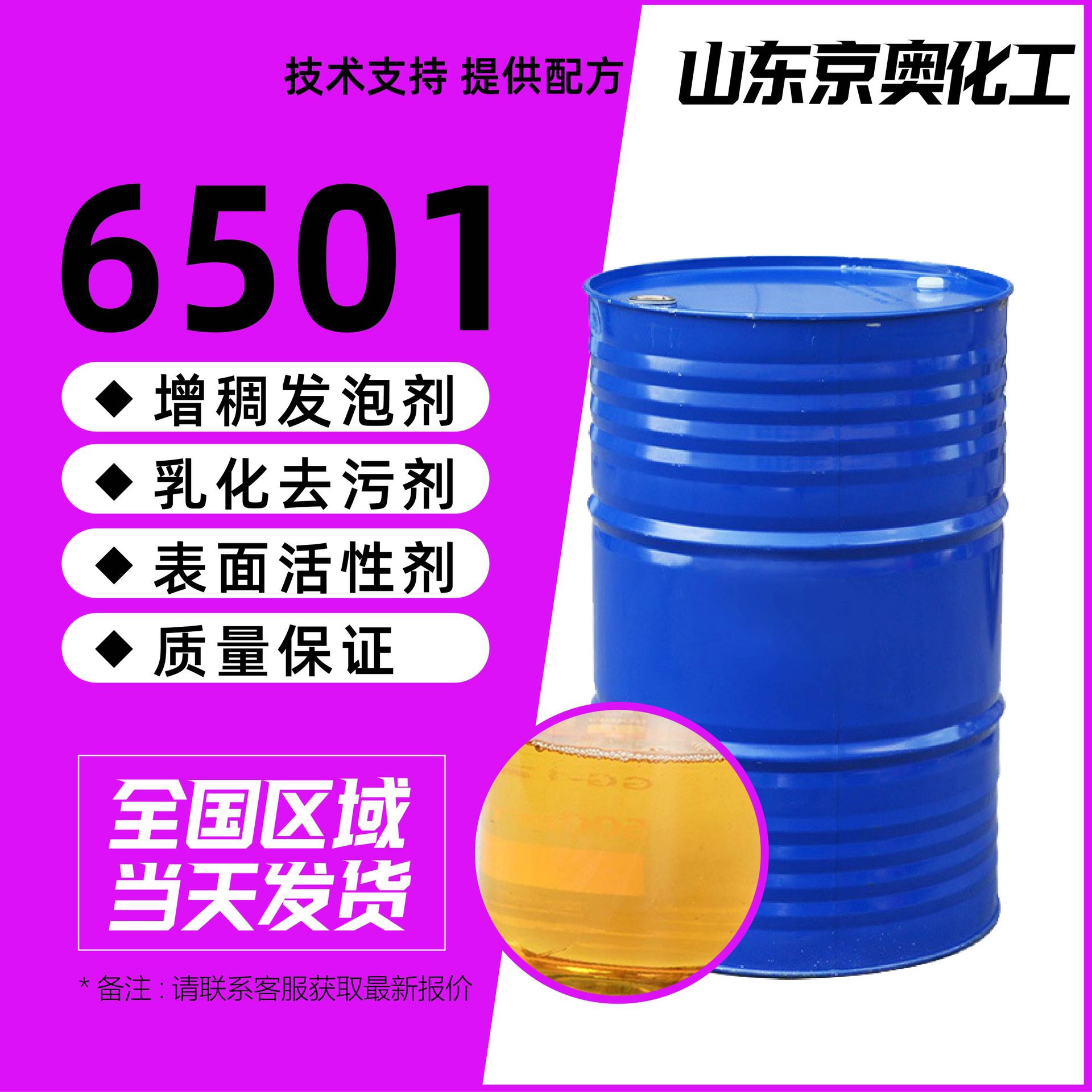 6501洗涤剂 洗涤日化原料增稠剂6501 椰子油脂肪酸二乙醇酰胺6501