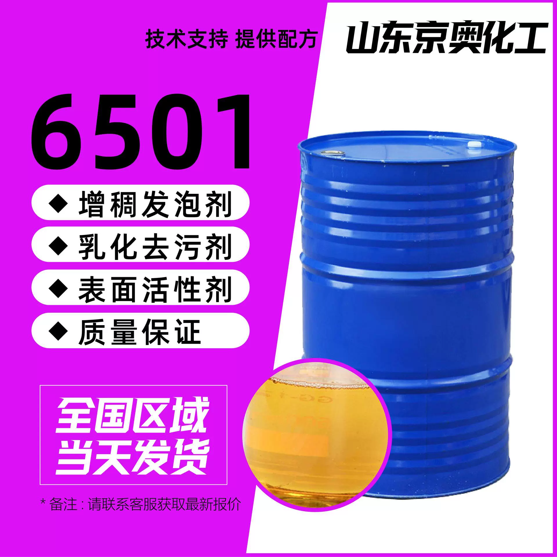 6501洗涤剂 洗涤日化原料增稠剂6501 椰子油脂肪酸二乙醇酰胺6501