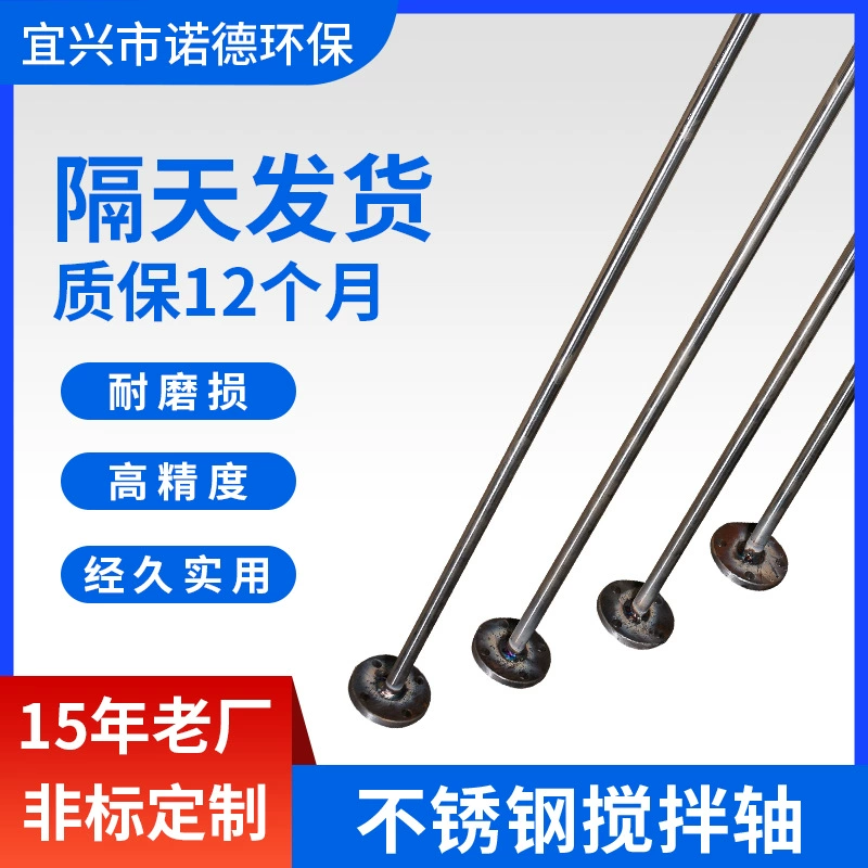 Заводская поставка Вал для перемешивания из нержавеющей стали Вал для перемешивания Оборудование для химической обработки