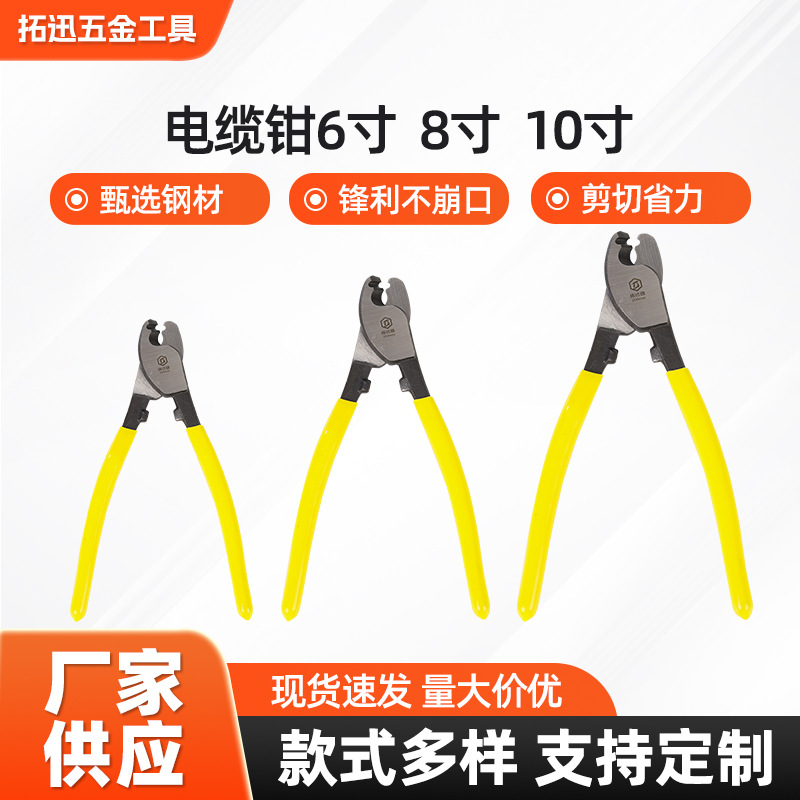 碳钢剪线钳拔线电缆尖嘴剪电工专用多功能电缆剪6寸8寸10寸电缆钳