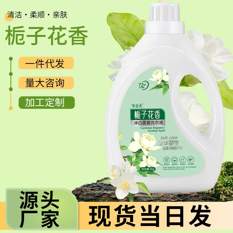 栀子花香4斤洗衣液整箱批家用去污渍持久留香清洗剂厂家现货量批