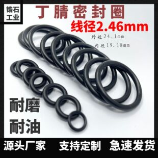 ����2.46mm���Ռ����͸��g�����ܷ�ȦO��ȦNBR ROSH2.0 R