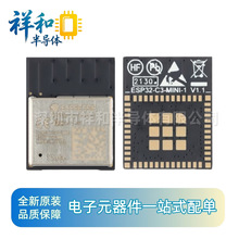 ESP32-C3-MINI-1-H4(4MB)高温 Wi-Fi低功耗蓝牙乐鑫模组专营价格